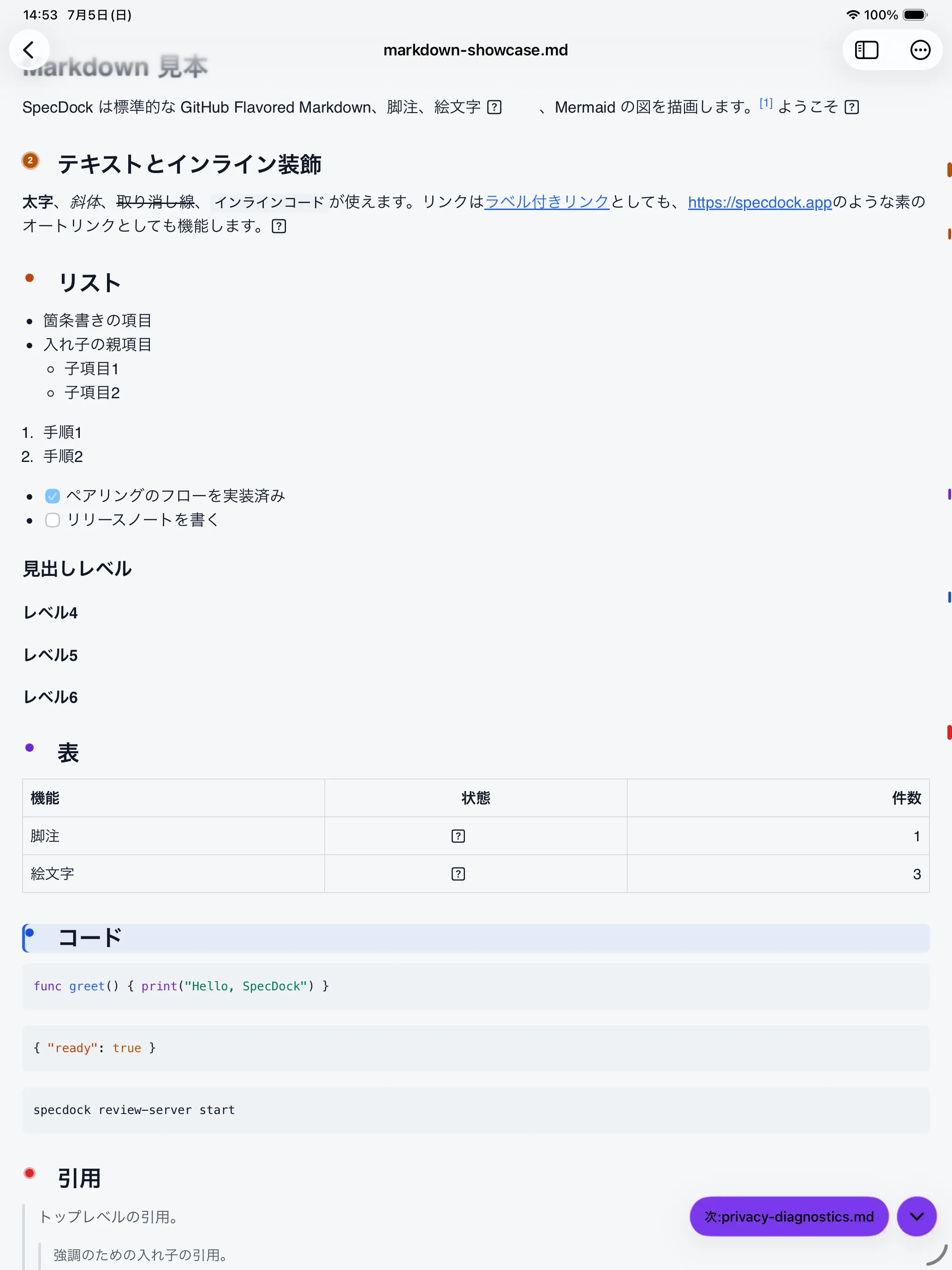 SpecDock のリーダー画面。見出し・コードブロック・Mermaid 図をレンダリング。