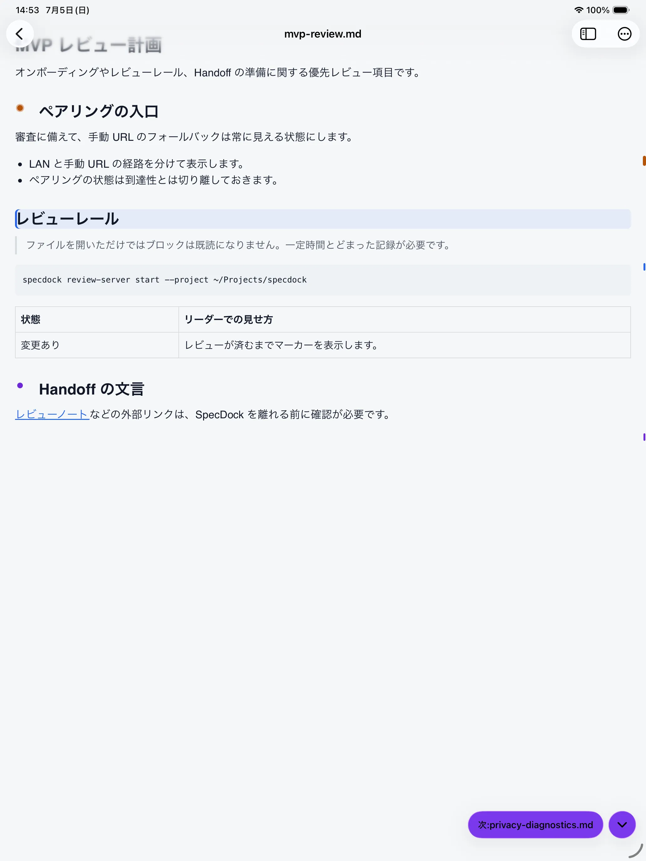 リーダー本文の横に変更とコメントを示すレビューレールのオーバーレイ。