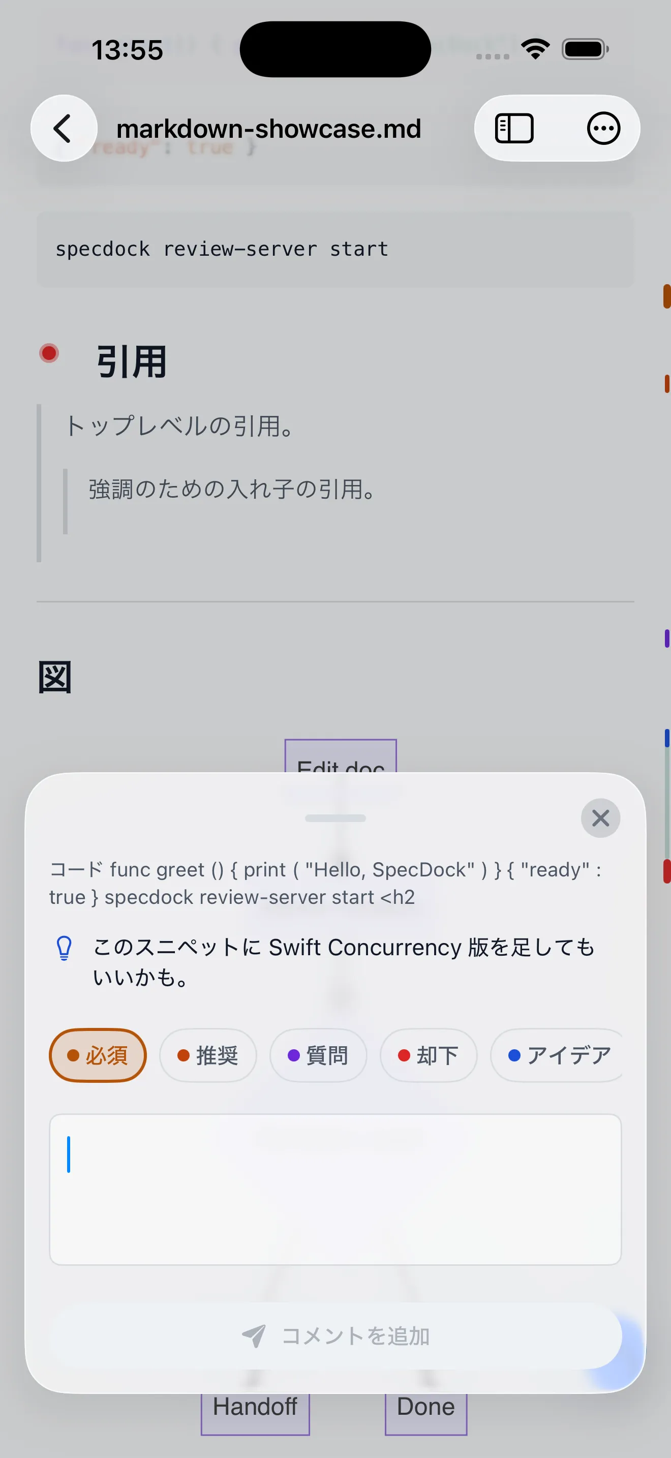 引用した文章の上に Must / Should / Question / Reject の重要度チップを表示するコメント島。