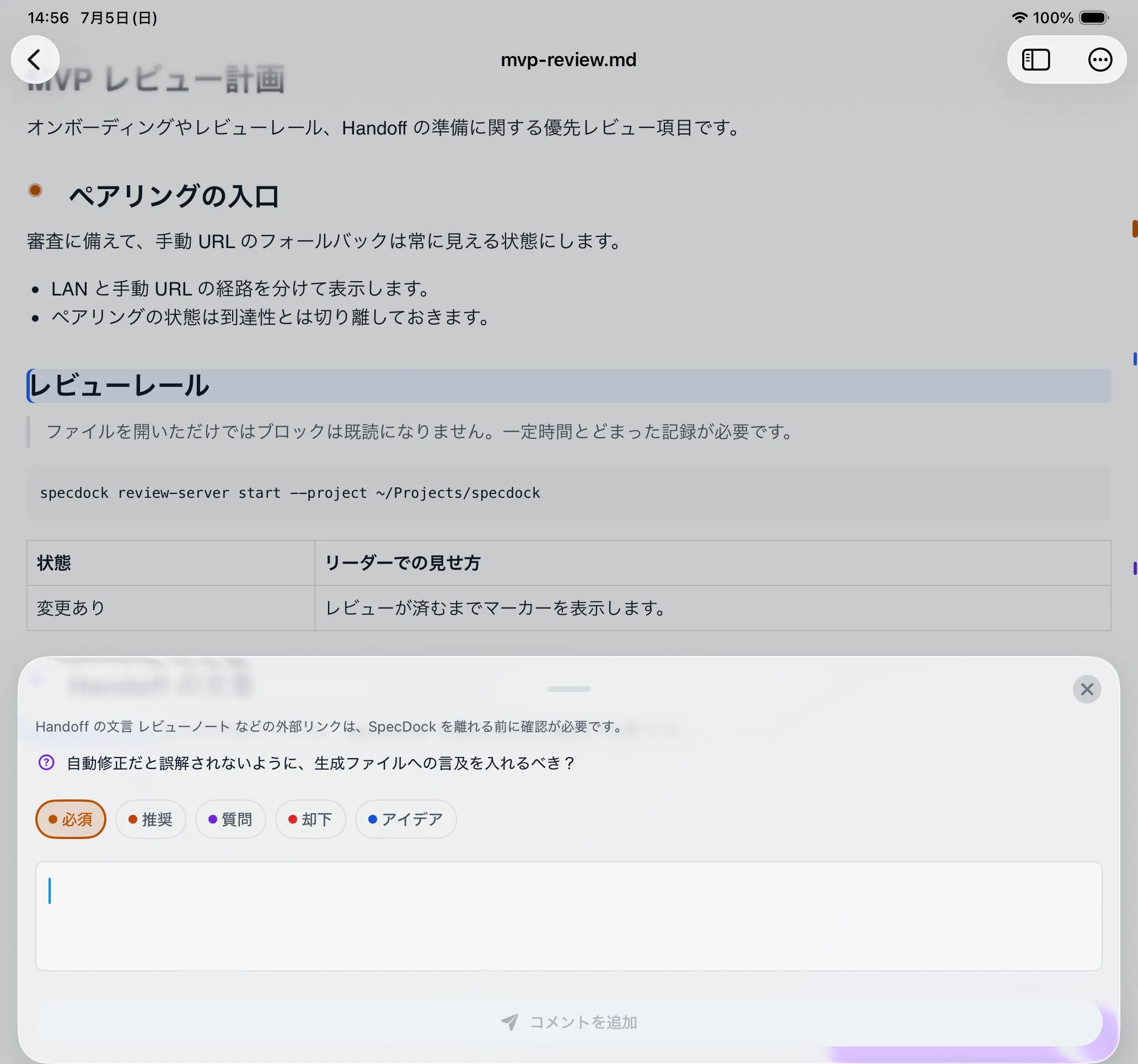 引用した文章の上に Must / Should / Question / Reject の重要度チップを表示するコメント島。