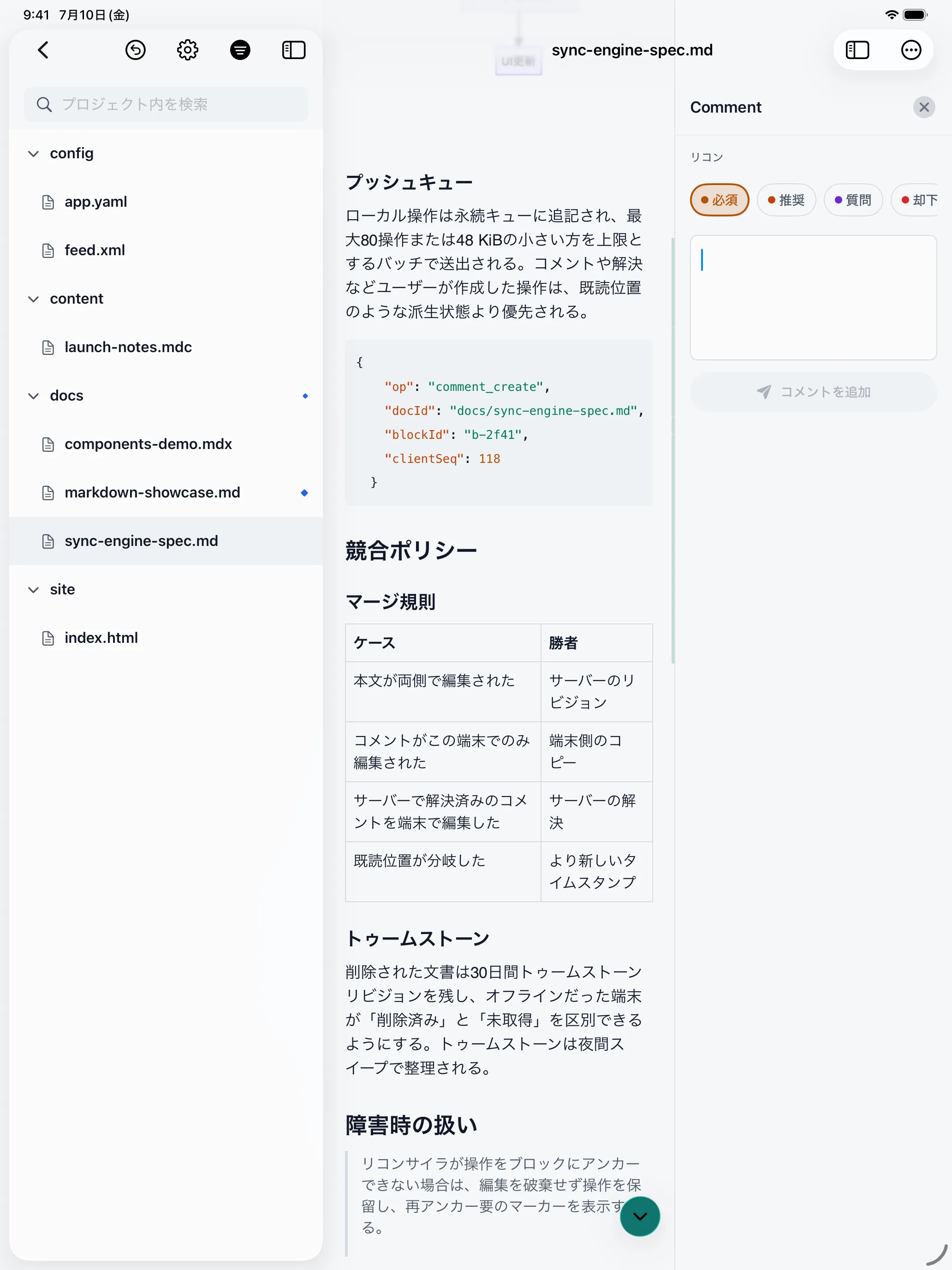 本文の横に Must / Should / Question などの重要度チップを表示するコメントパネル。