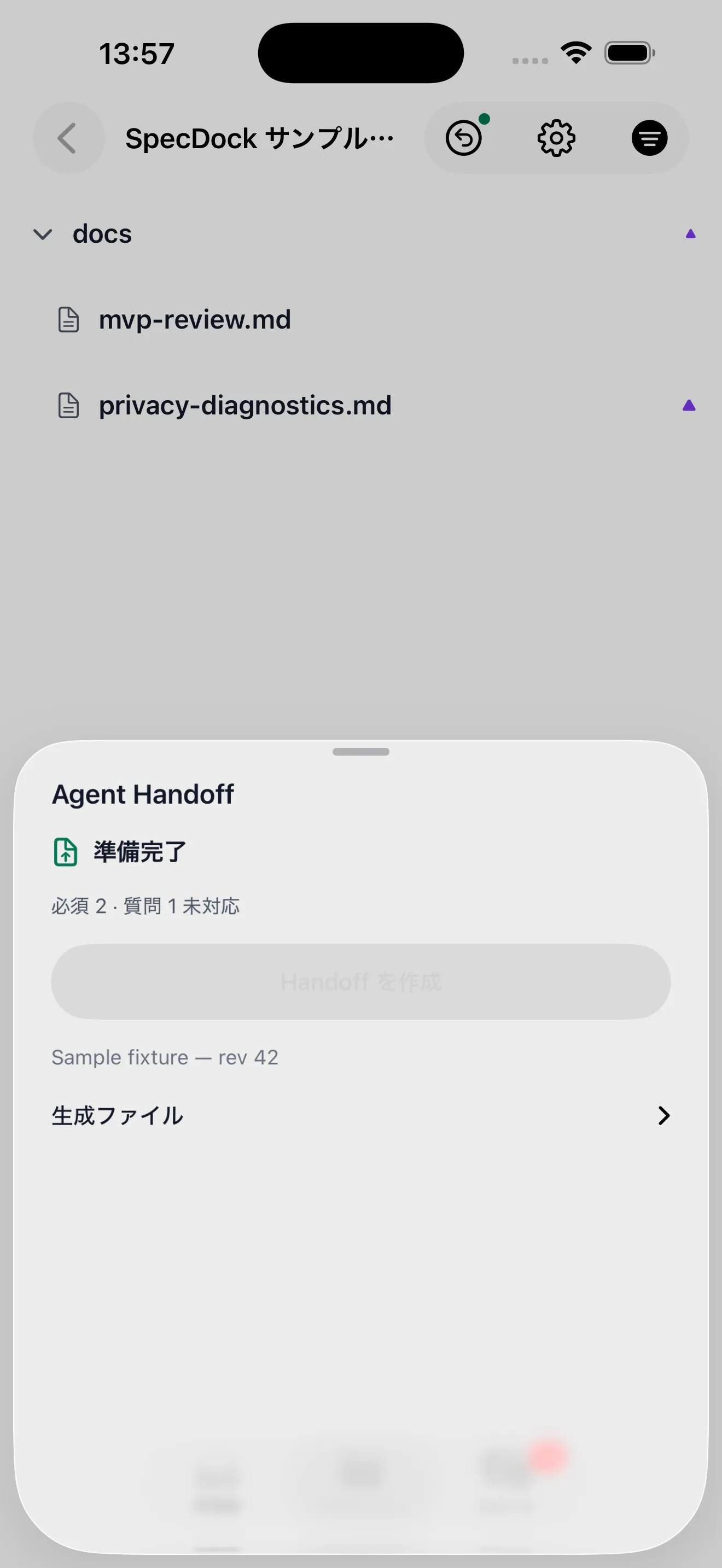 レビュー状態と Generate Handoff ボタンを示す Agent Handoff シート。