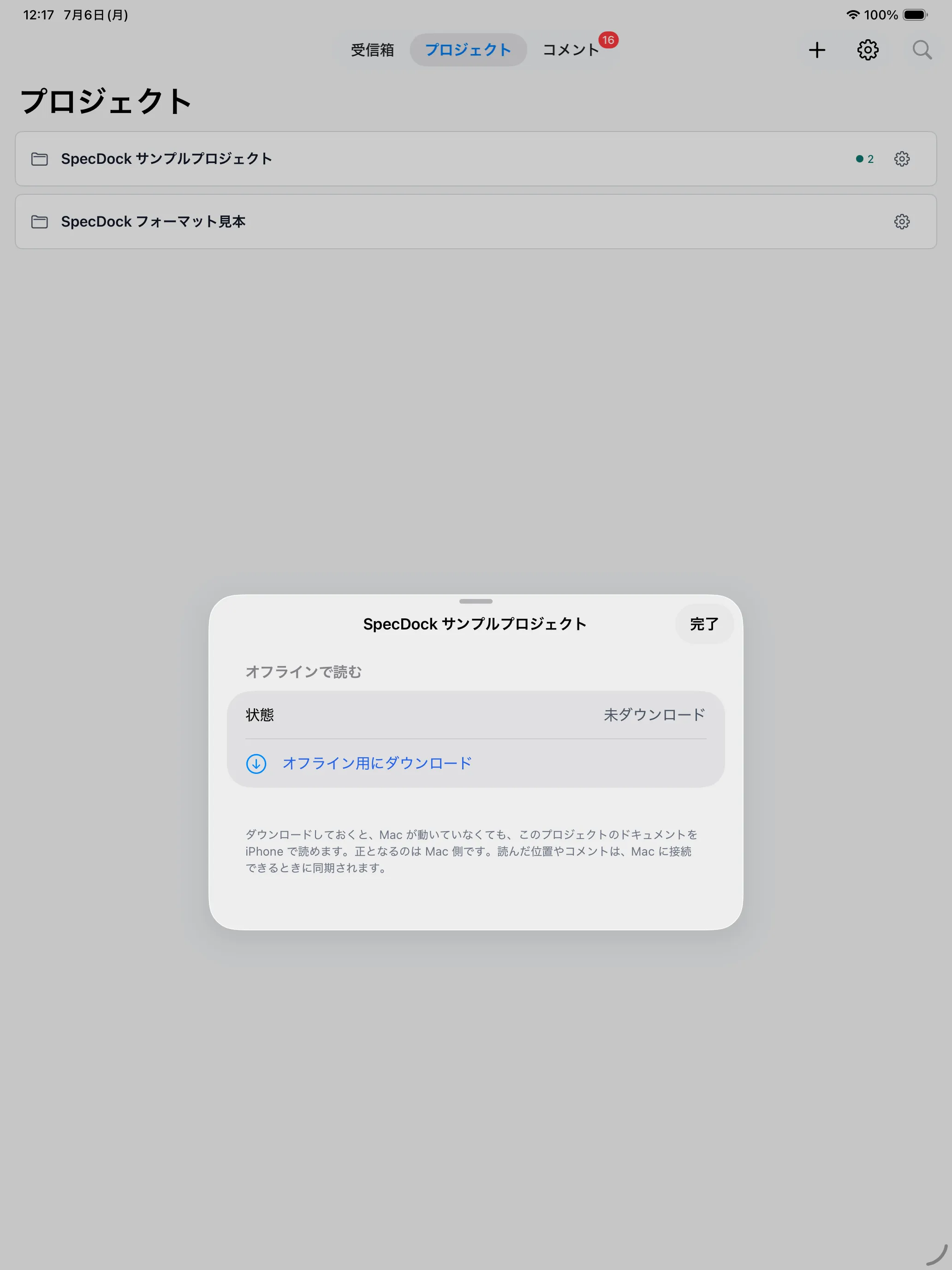 プロジェクトをオフライン用にダウンロードできるオフライン読書シート。