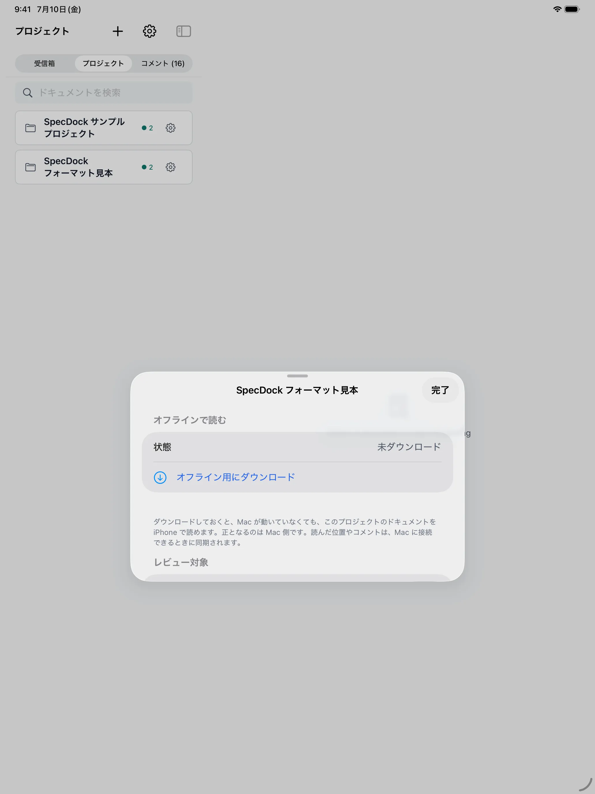 プロジェクトをオフライン用にダウンロードできるオフライン読書シート。