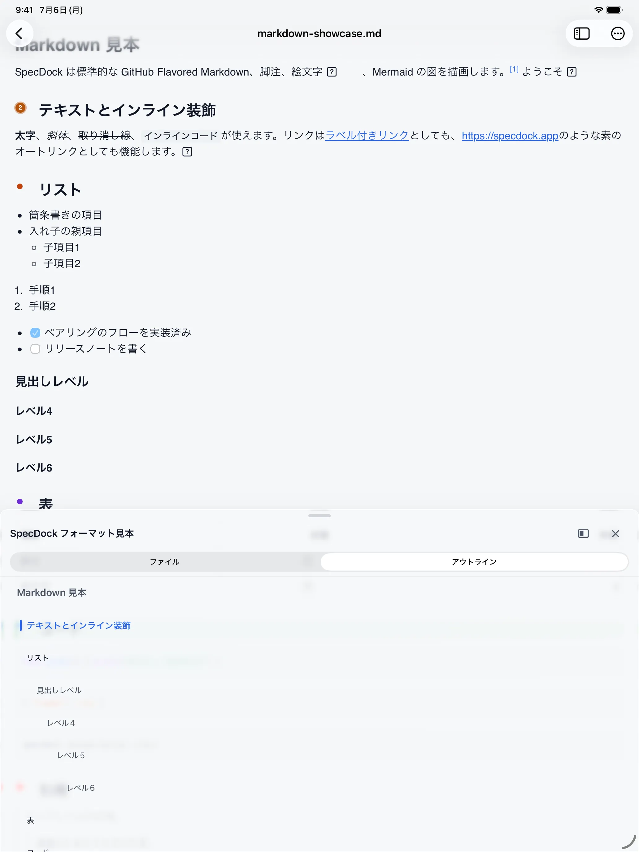 見出し間を移動できるリーダーのアウトラインドロワー。